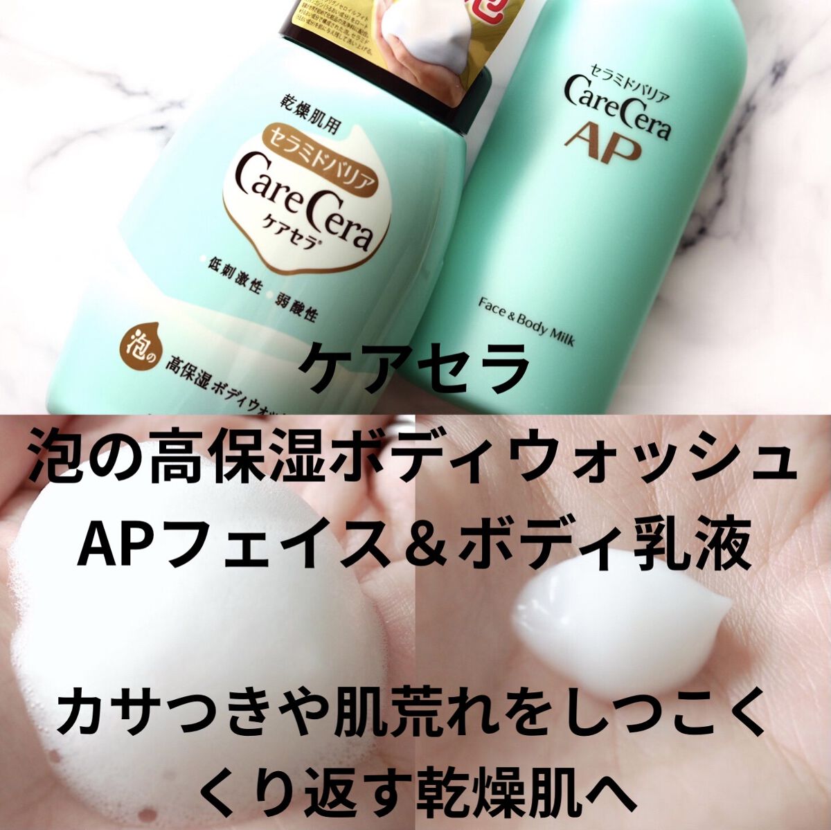 泡の高保湿ボディウォッシュ/ケアセラ/ボディソープを使ったクチコミ（1枚目）
