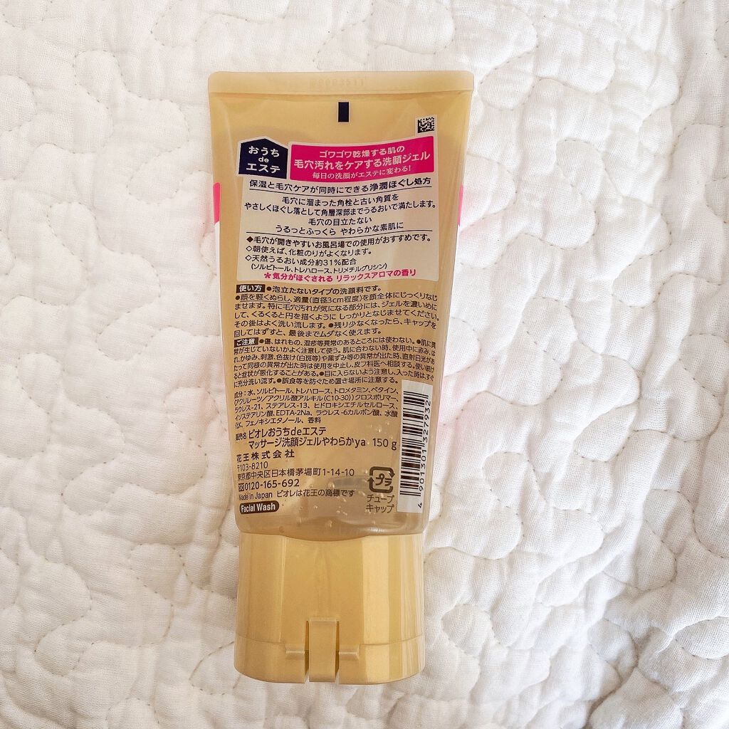  おうちdeエステ 肌をやわらかくする マッサージ洗顔ジェル /ビオレ/その他洗顔料を使ったクチコミ（2枚目）