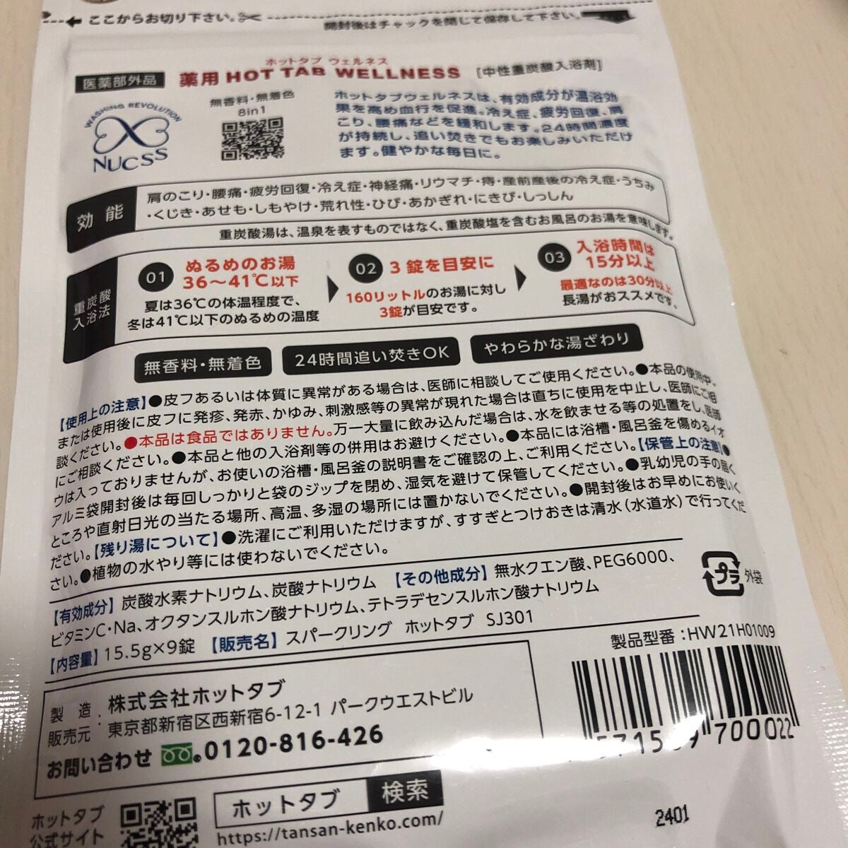 薬用 HOT TAB WELLNESS /HOT TAB/炭酸系入浴剤を使ったクチコミ(2枚目)