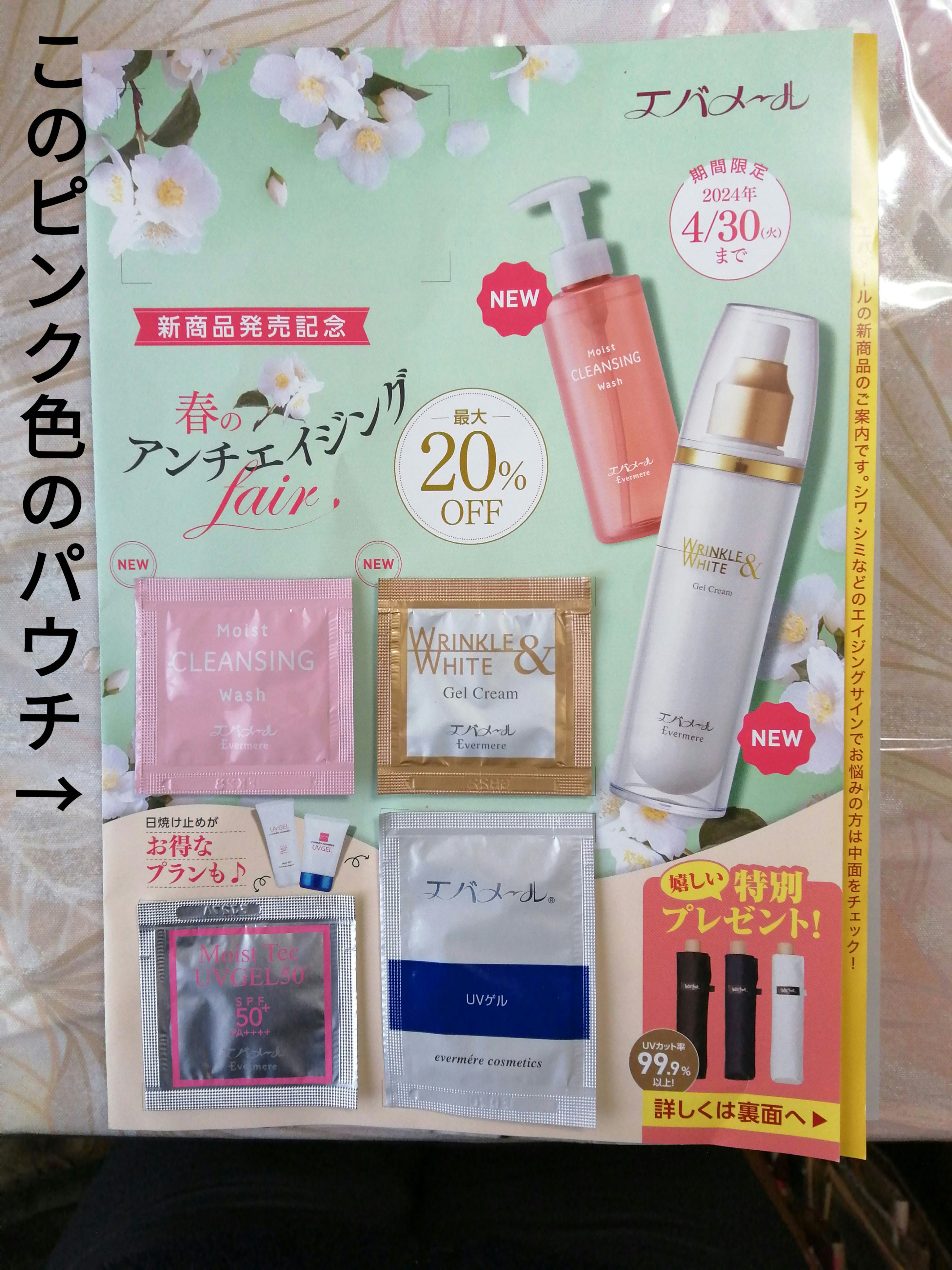 クレンジング洗顔 モイスト / エバメール