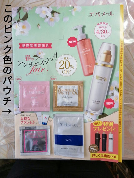 エバメール クレンジング洗顔 モイスト