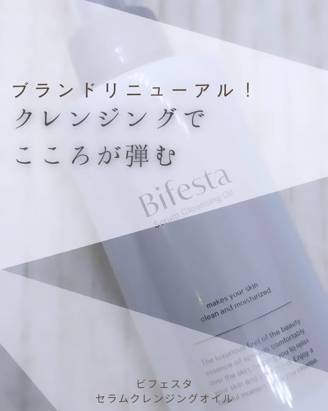 セラムクレンジングオイル/ビフェスタ/オイルクレンジングを使ったクチコミ（1枚目）