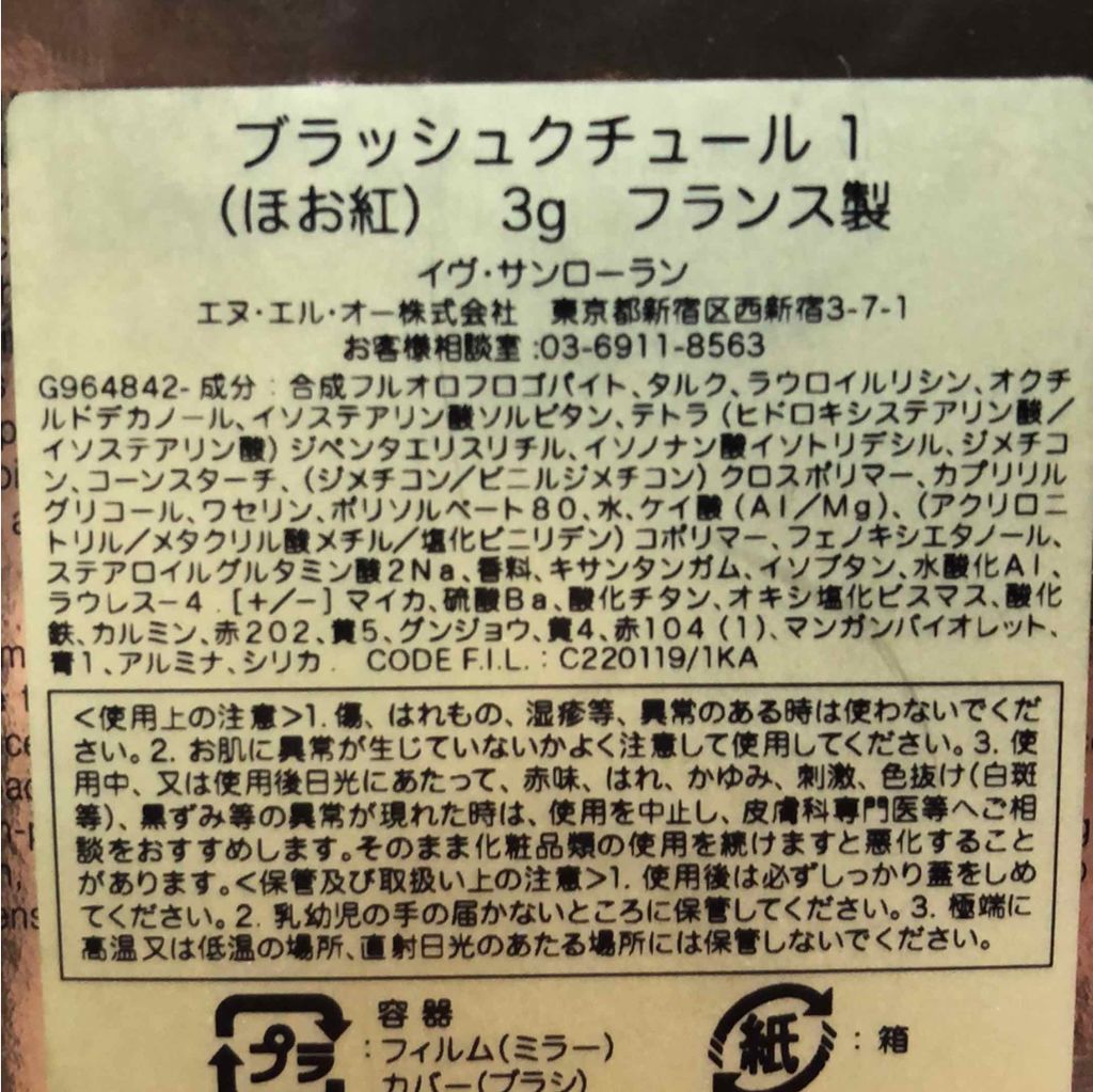 ブラッシュクチュール/YVES SAINT LAURENT BEAUTE/パウダーチークを使ったクチコミ(4枚目)