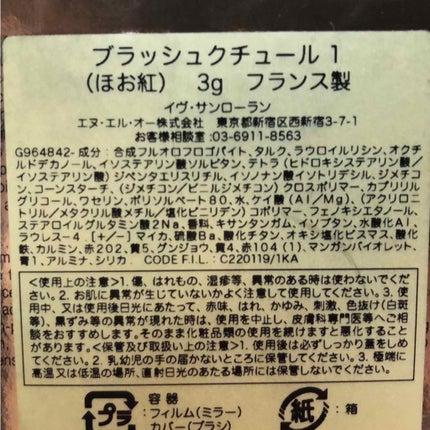 ブラッシュクチュール/YVES SAINT LAURENT BEAUTE/パウダーチークを使ったクチコミ(4枚目)