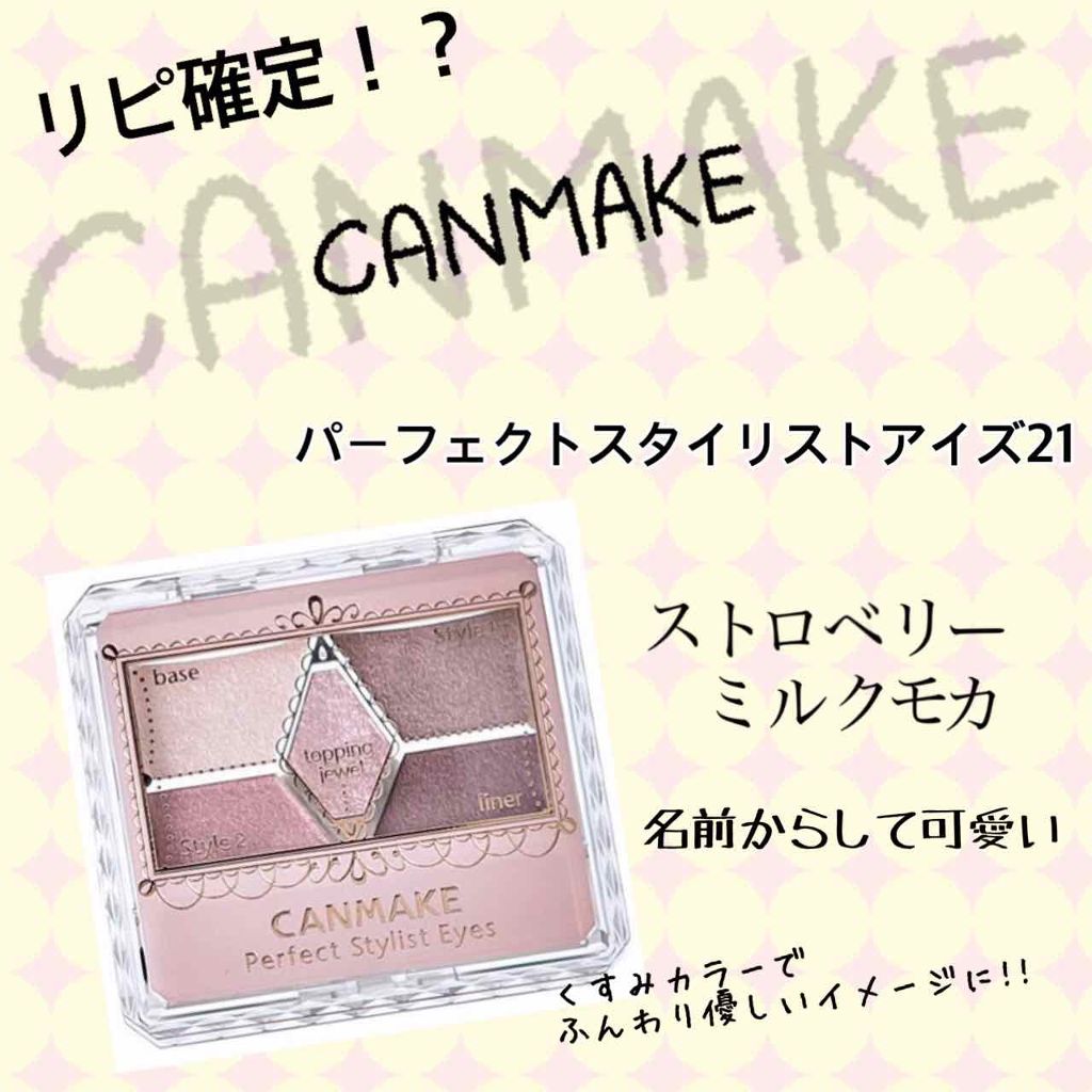 【旧品】パーフェクトスタイリストアイズ/キャンメイク/アイシャドウパレットを使ったクチコミ（1枚目）