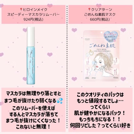 ヒロインメイクSP スピーディーマスカラリムーバー/ヒロインメイク/ポイントメイクリムーバーを使ったクチコミ(10枚目)