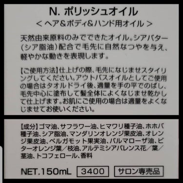 N. ポリッシュオイル/N./ヘアオイルを使ったクチコミ（3枚目）