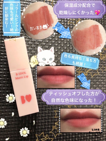 むっちリップ/b idol/口紅を使ったクチコミ(2枚目)