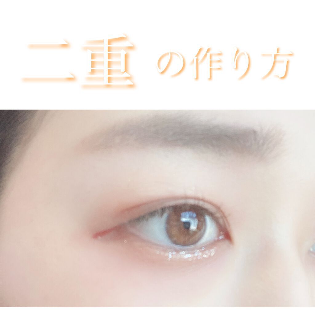 ワンダーアイリッドテープ Extra/D-UP/二重まぶた用アイテムを使ったクチコミ（1枚目）