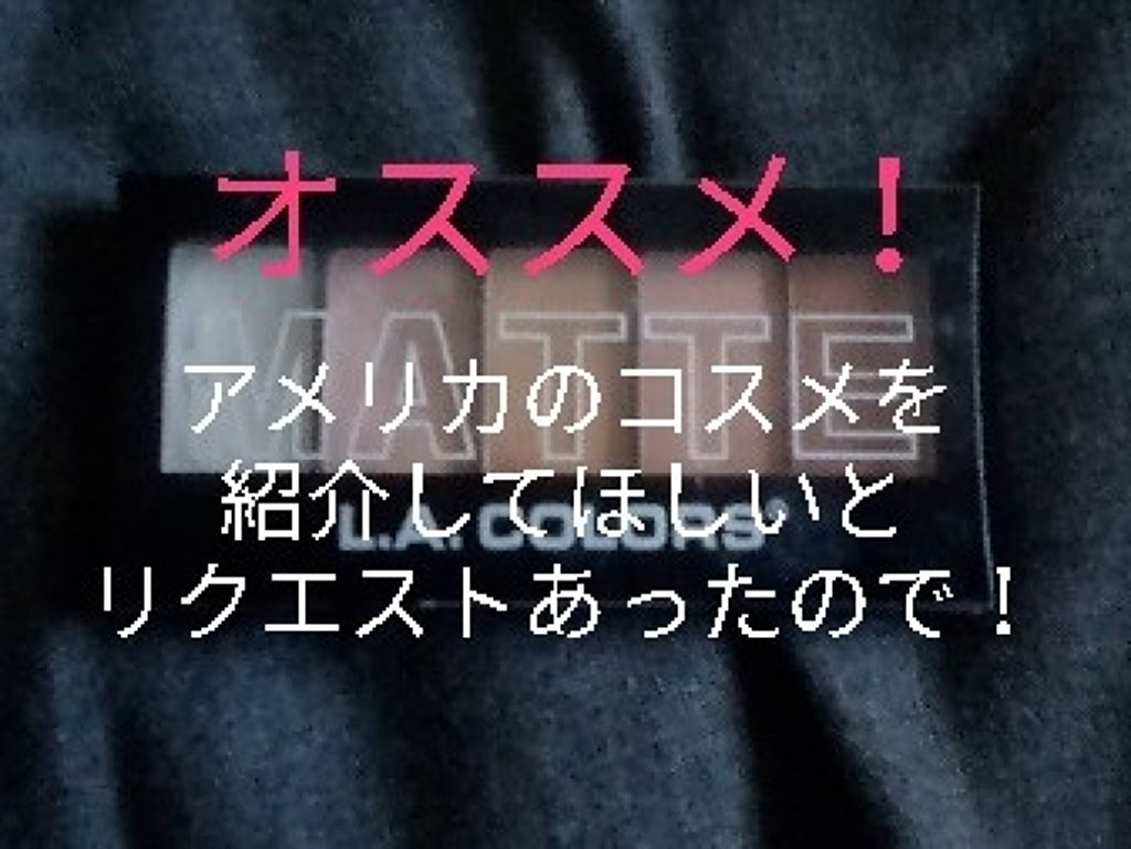 MATTE EYESHADOW/L.A.COLORS/アイシャドウパレットを使ったクチコミ（1枚目）
