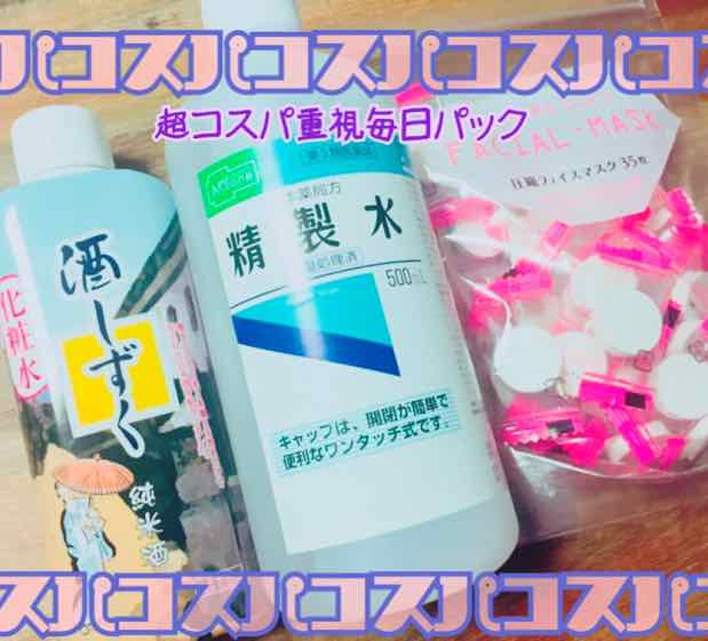 精製水(医薬品)/日本薬局方/その他を使ったクチコミ（1枚目）