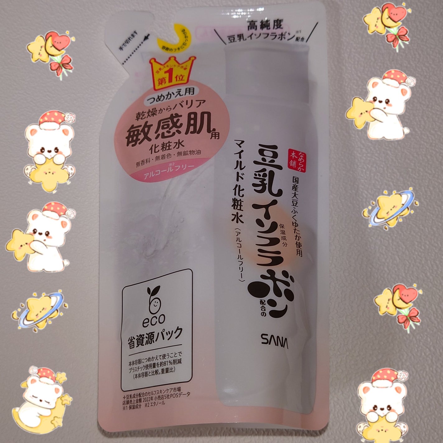 なめらか本舗 マイルド化粧水 NC/なめらか本舗/化粧水を使ったクチコミ(1枚目)