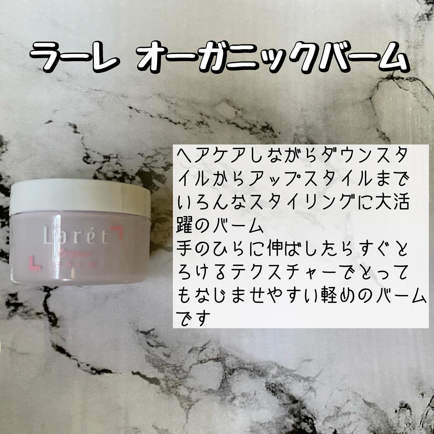 オーガニックバーム/Laret/ヘアバームを使ったクチコミ（2枚目）