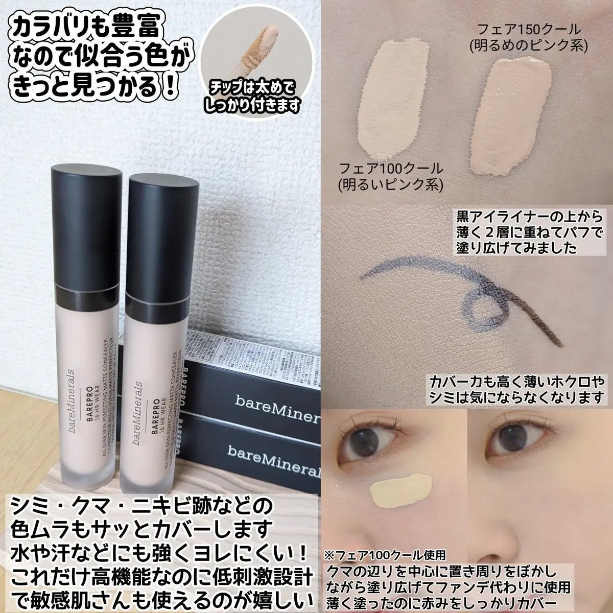 ベアプロ 16HR オールオーバー コンシーラー SPF25(PA+++)/bareMinerals/リキッドコンシーラーを使ったクチコミ(2枚目)