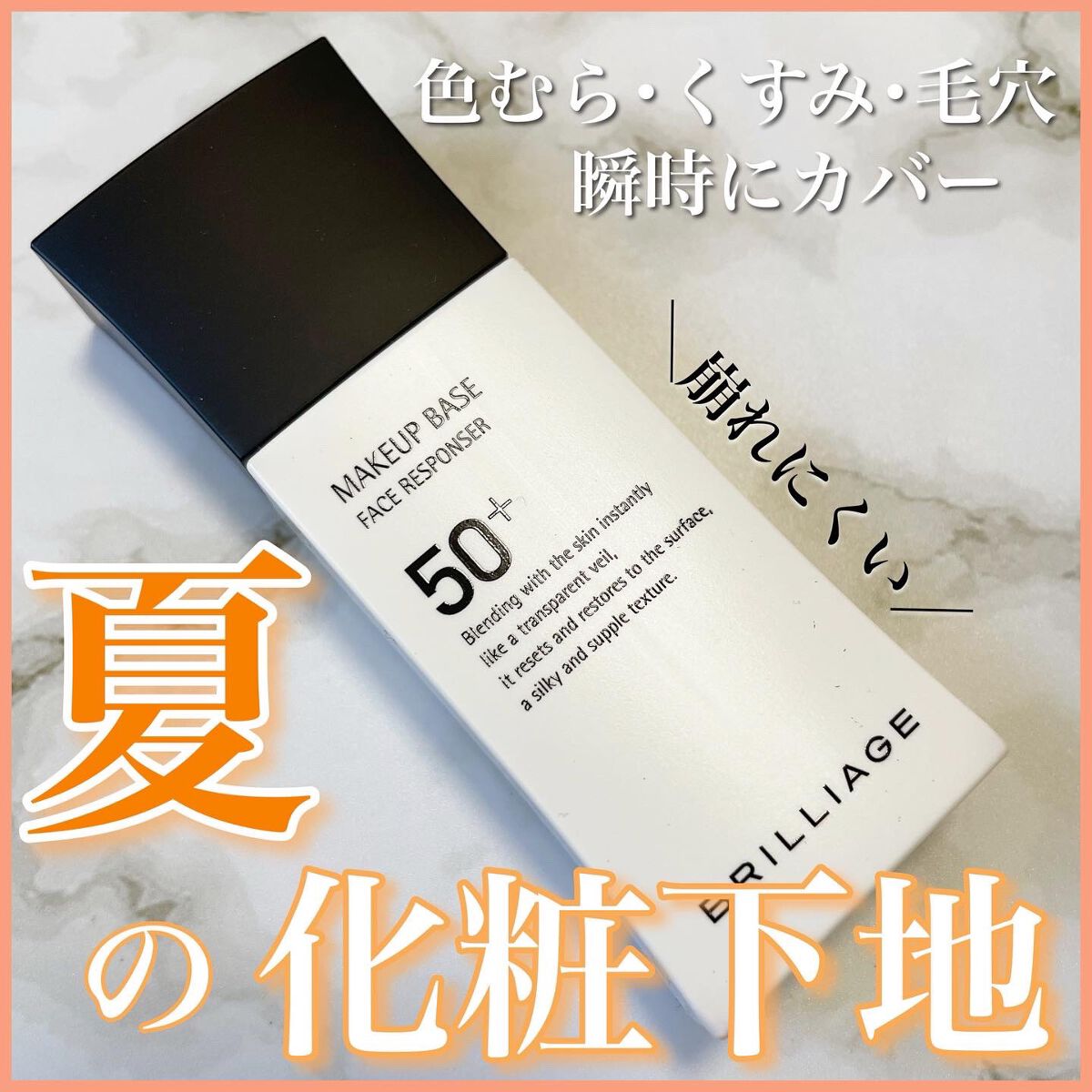 限定化粧下地】メイクアップベース フェイスレスポンサー プラス