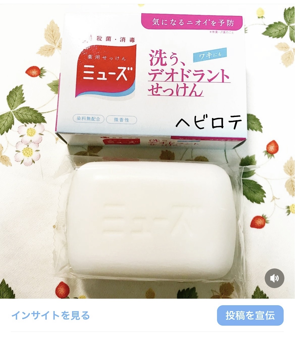 愛され続ける石鹸🧼


残暑まだまだ#暑いですね🥵
今夏☀️最も使用した汗対策💦
皆様ご存じ#ミューズ#せっけん🧼
気になる
ワキ
お顔にも使用出来るタイプを愛用❣️
＃殺菌
#消毒
#微香性
＃染料無配合だから安心して使用出来ます