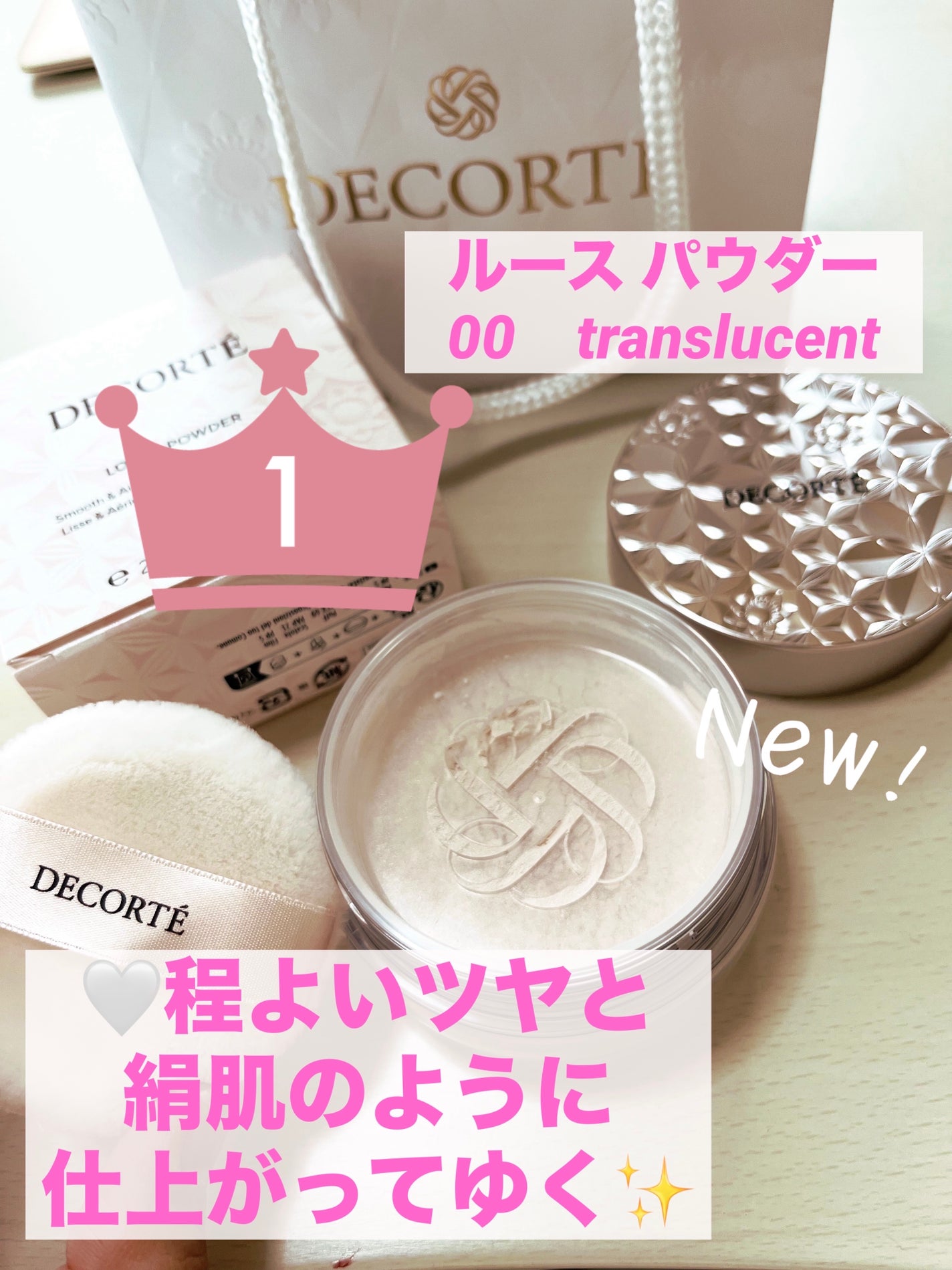 ルース パウダー/DECORTÉ/ルースパウダーを使ったクチコミ(1枚目)