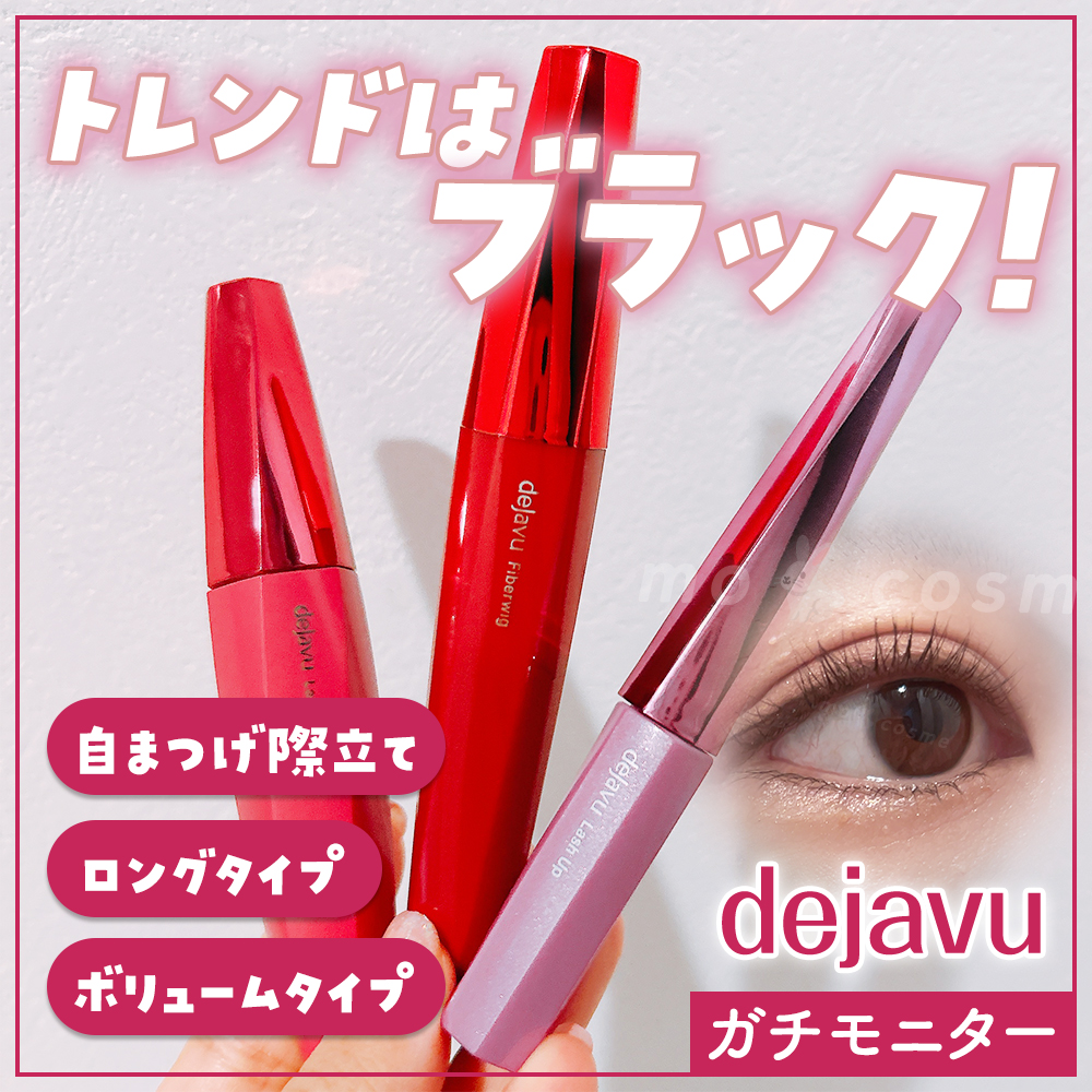 「塗るつけまつげ」ロングタイプ/デジャヴュ/マスカラを使ったクチコミ（1枚目）