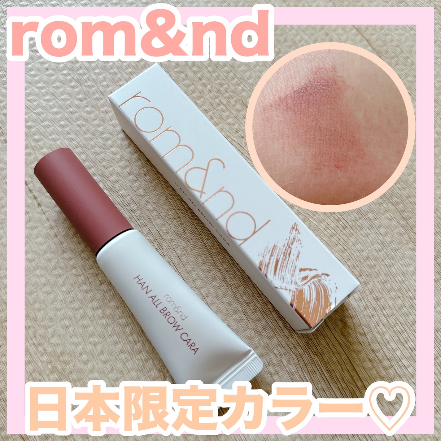 ハンオールブロウカラ/rom&nd/眉マスカラを使ったクチコミ(1枚目)