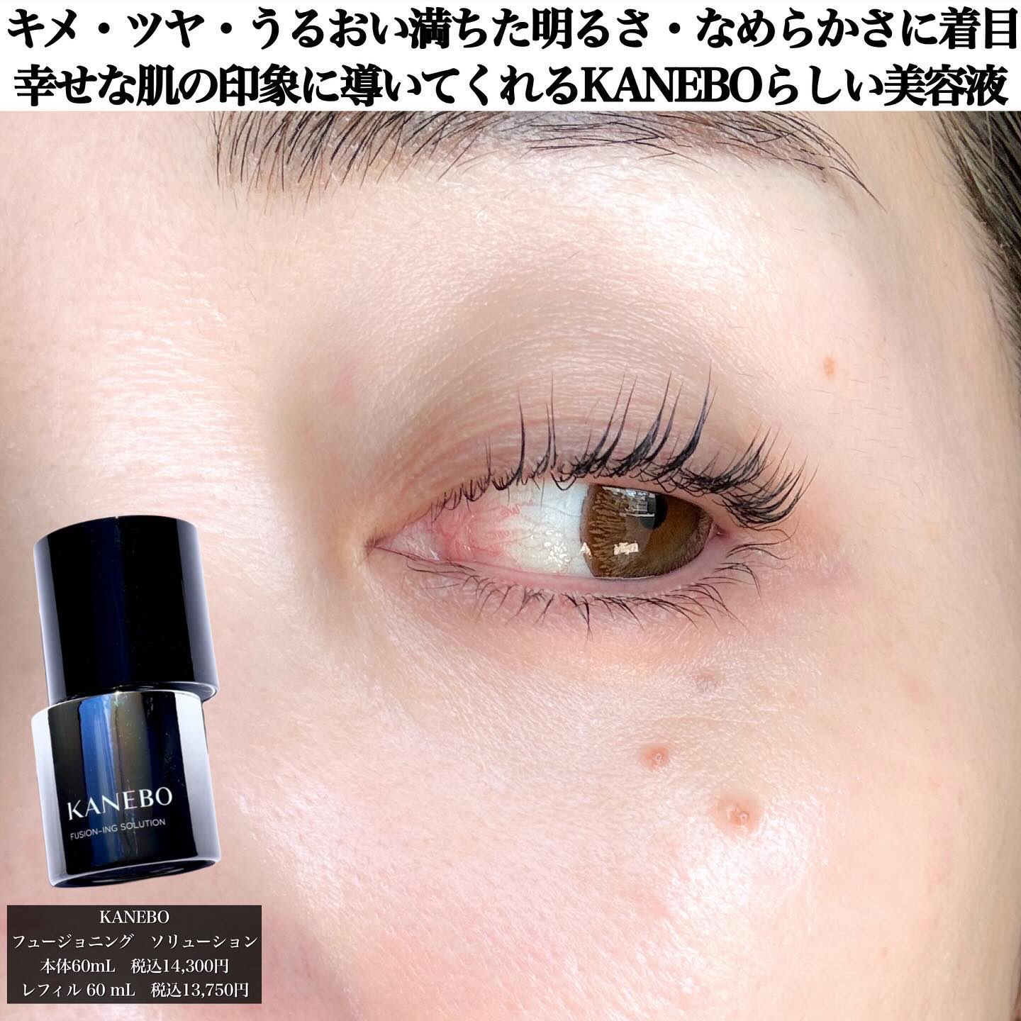 カネボウ フュージョニング ソリューション｜KANEBOの口コミ