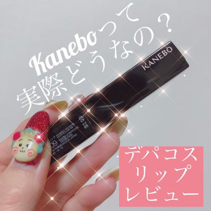 カネボウ ウェアリングキープルージュ/KANEBO/口紅を使ったクチコミ(1枚目)
