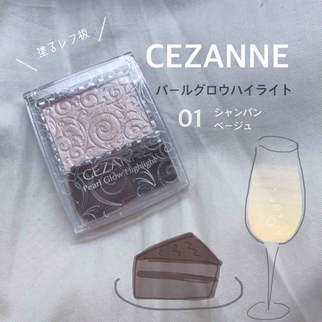 パールグロウハイライト/CEZANNE/パウダーハイライトを使ったクチコミ(1枚目)