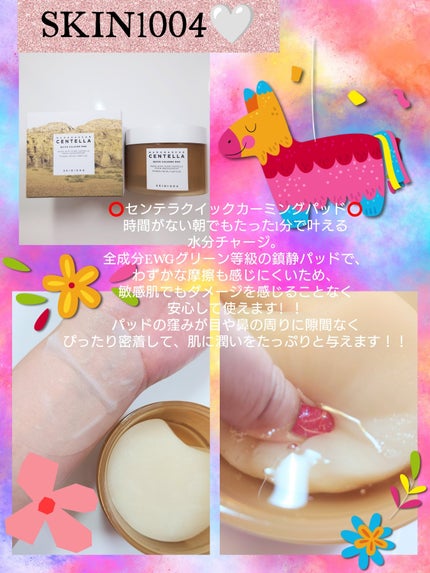 センテラ クイックカーミングパッド/SKIN1004/トナーパッドを使ったクチコミ(1枚目)