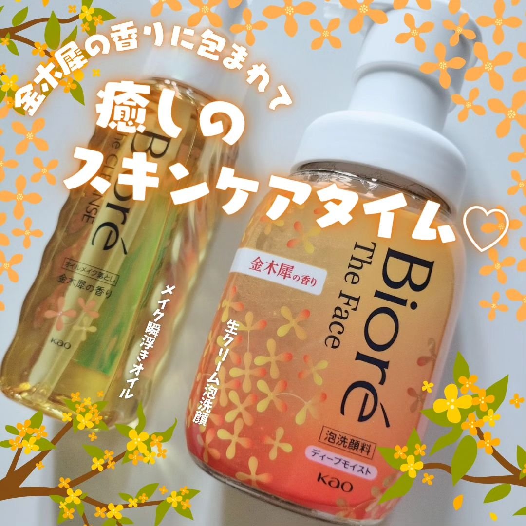ビオレ ザフェイス 泡洗顔料 ディープモイスト 金木犀の香り/ビオレ/泡洗顔を使ったクチコミ（1枚目）