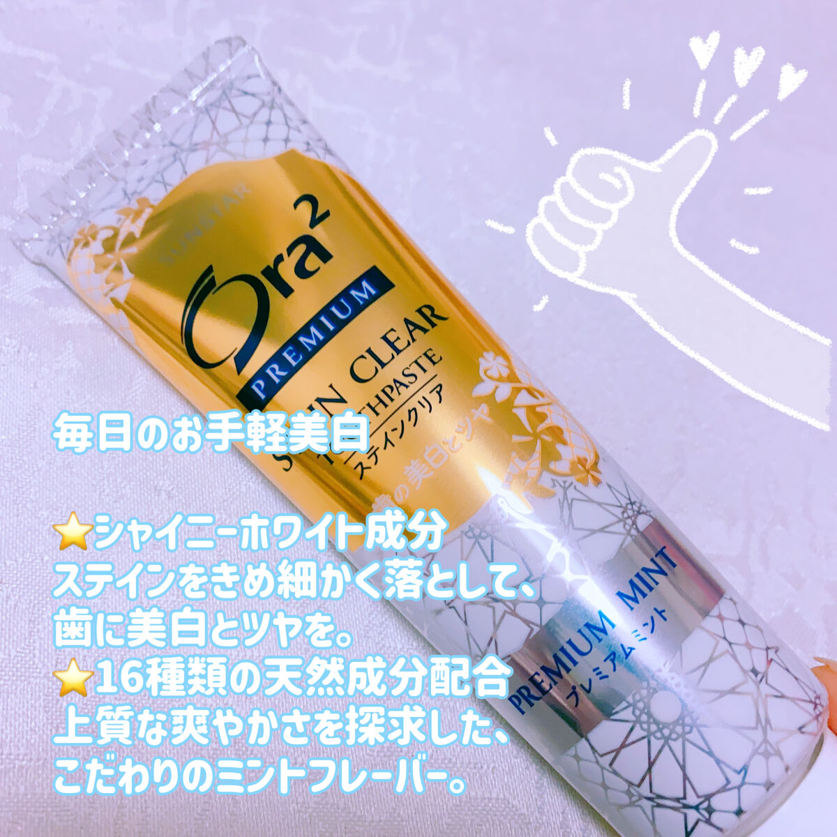 プレミアム ステインクリア ペースト/オーラツー/歯磨き粉を使ったクチコミ（2枚目）