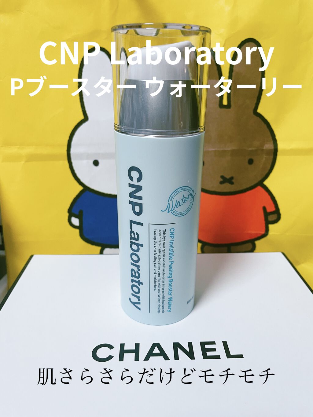 ピーリングブースターウォータリー/CNP Laboratory/化粧水を使ったクチコミ（1枚目）