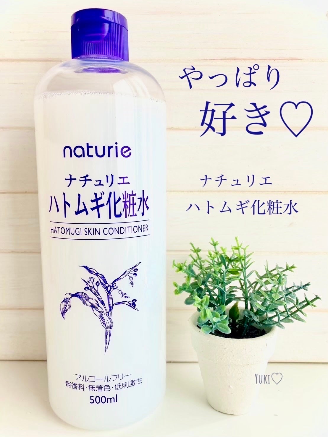 ハトムギ化粧水(ナチュリエ スキンコンディショナー R )/ナチュリエ/化粧水を使ったクチコミ(1枚目)