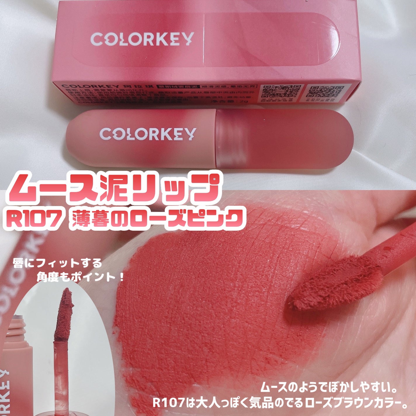 CKムースMリップ(通称:CKムース泥リップ)/COLORKEY/口紅を使ったクチコミ(5枚目)