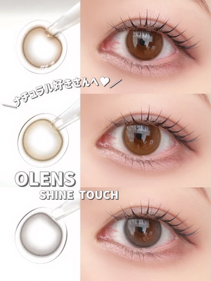 ShineTouch 1day/OLENS/ワンデー(1DAY)カラコンを使ったクチコミ(1枚目)