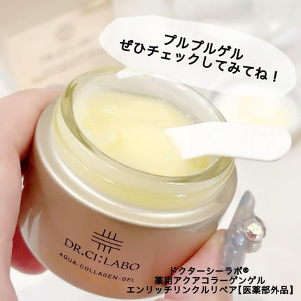 薬用アクアコラーゲンゲル エンリッチリンクルリペア/ドクターシーラボⓇ/フェイスクリームを使ったクチコミ(4枚目)