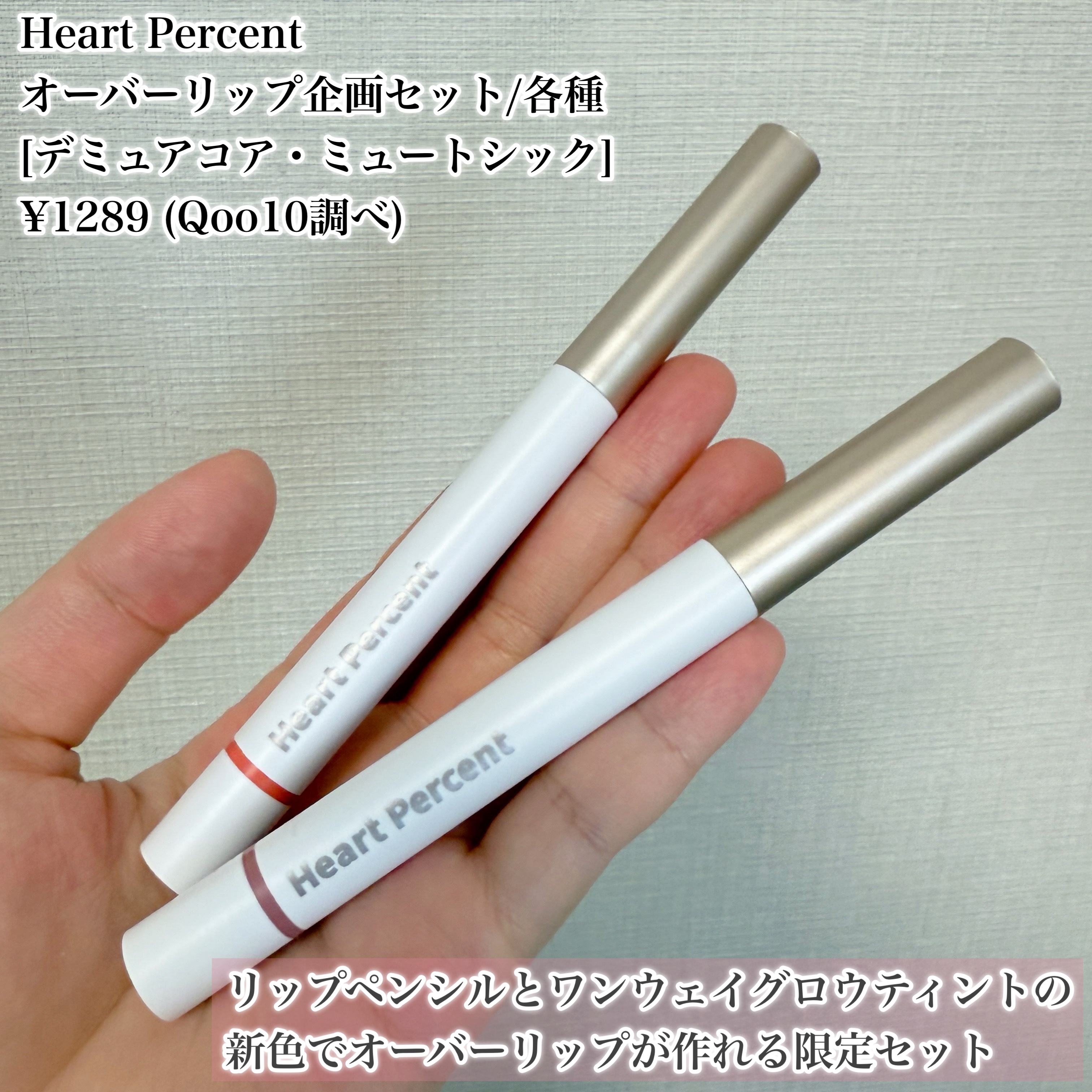 ドットオンムードワンウェイグロイティント/Heart Percent/リップティントを使ったクチコミ（2枚目）