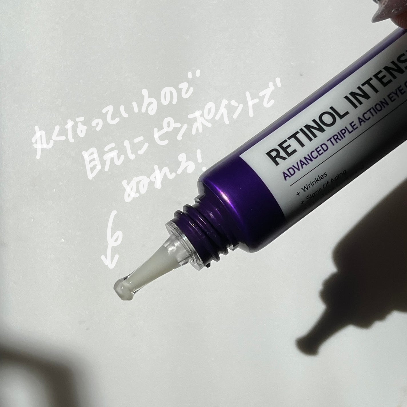 レチノールインテンシブ アドバンスドトリプルアクションアイクリーム/SOME BY MI/アイケア・アイクリームを使ったクチコミ(2枚目)