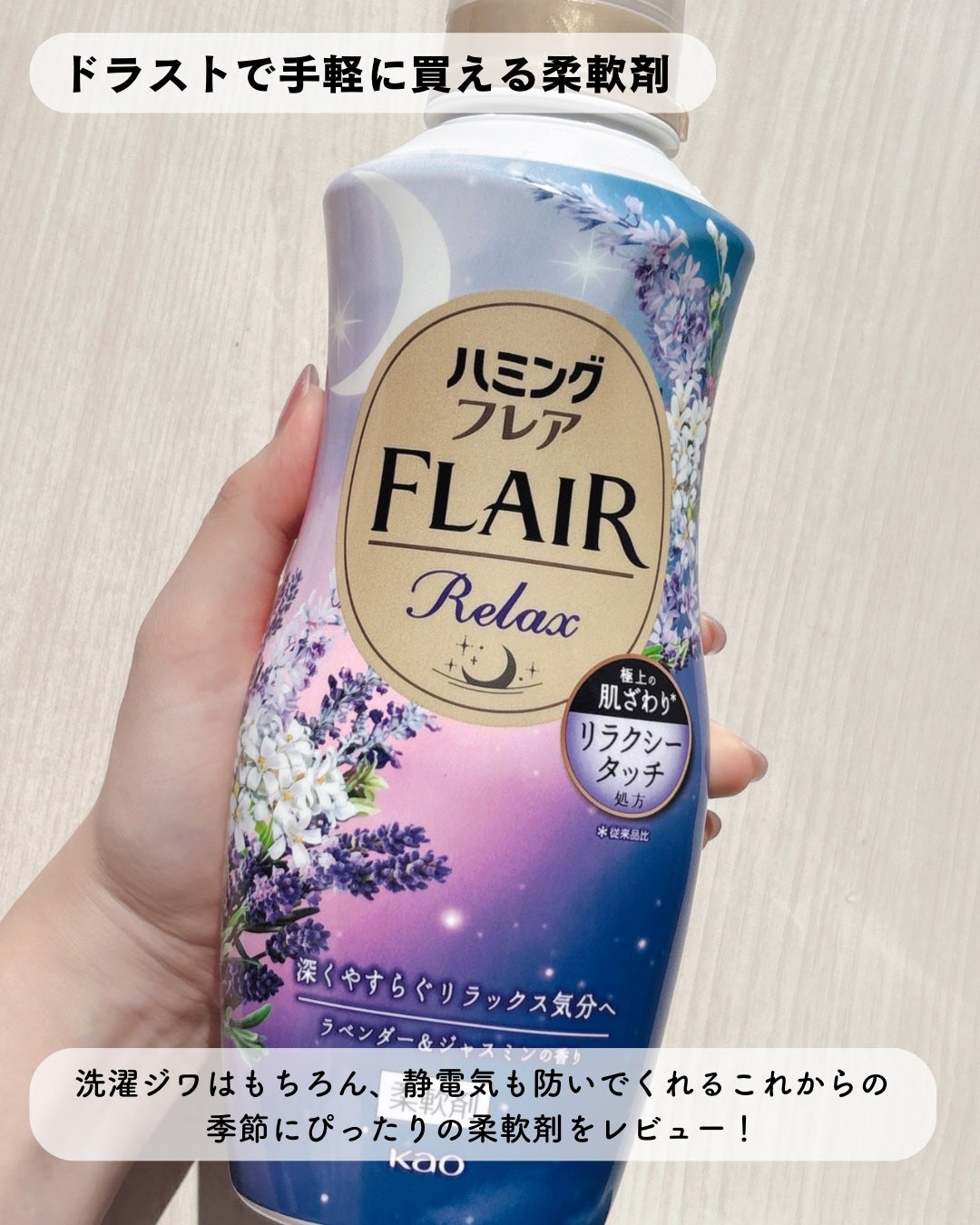 ハミングフレア リラックス ラベンダー&ジャスミンの香り/ハミングフレア/柔軟剤を使ったクチコミ(2枚目)