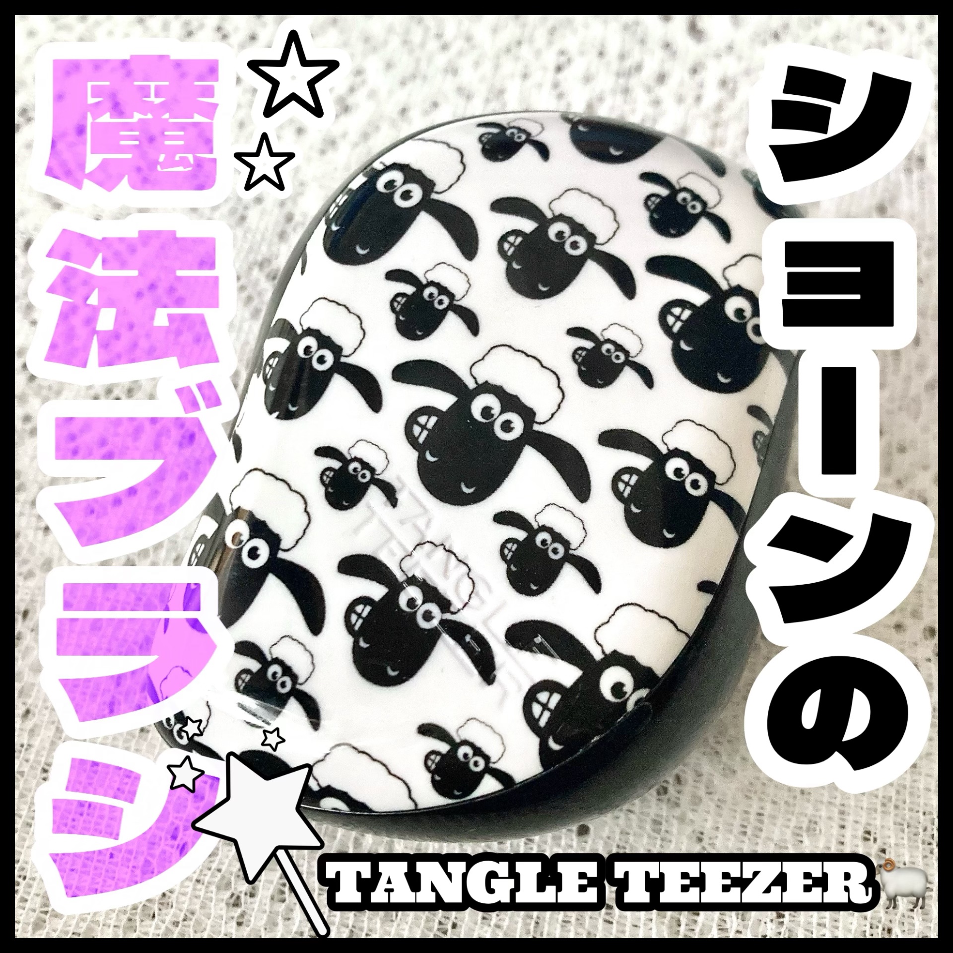 コンパクトスタイラー/TANGLE TEEZER/ヘアブラシを使ったクチコミ（1枚目）