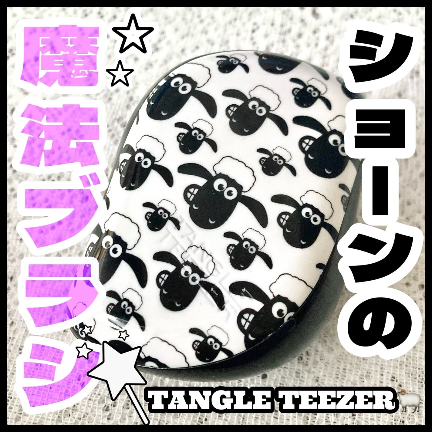コンパクトスタイラー/TANGLE TEEZER/ヘアブラシを使ったクチコミ(1枚目)
