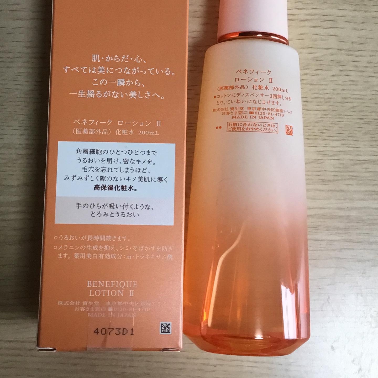 ベネフィーク ローションⅢ 200ml ベネフィーク ローション