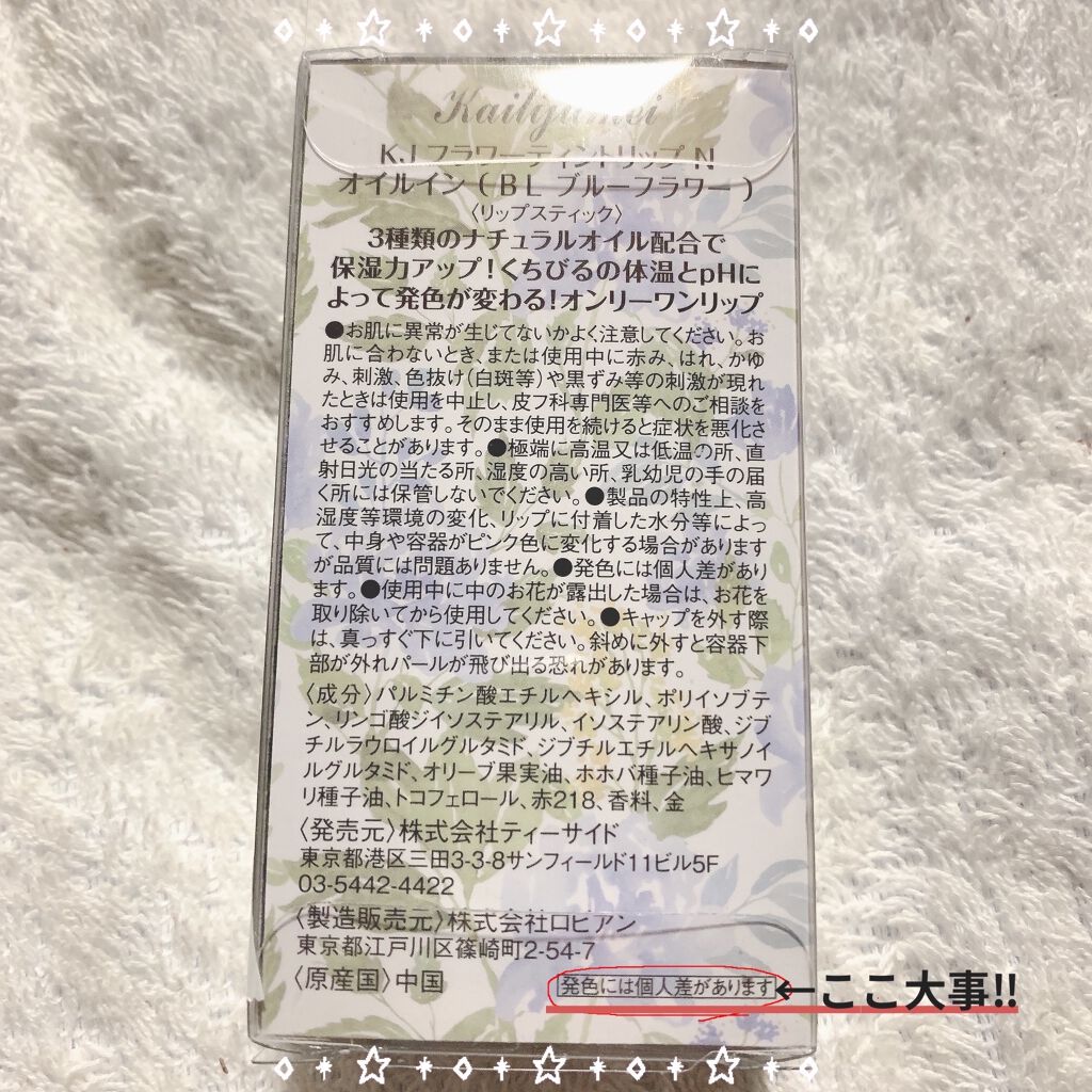 フラワーティントリップN オイルイン/Kailijumei/リップティントを使ったクチコミ（3枚目）
