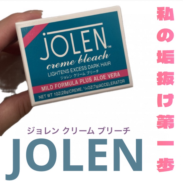 ジョレン クリーム ブリーチ/ジョレンジャパン/ムダ毛ケアを使ったクチコミ（1枚目）