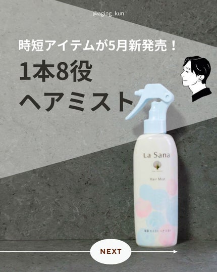 試してみた】ラサーナ ラサーナ 海藻 モイスト ヘア ミスト 試してみた】ラサーナ ラサーナ 海藻 モイスト ヘア ミスト