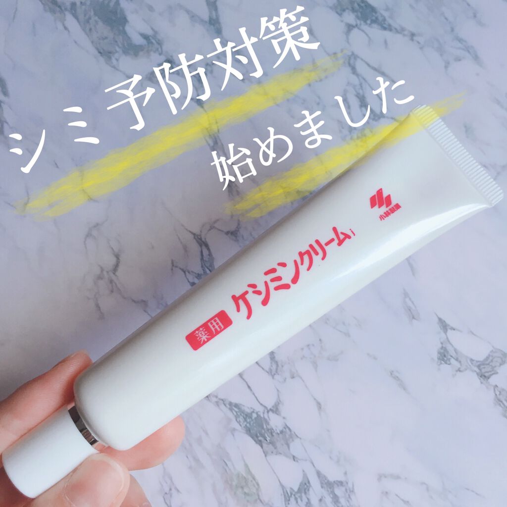 ケシミン クリームj/ケシミン/その他スキンケアを使ったクチコミ（1枚目）