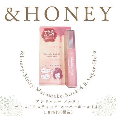 アンドハニー メルティ マトメイクスティック スーパーホールド 4.0/&honey/ヘアジェルを使ったクチコミ（2枚目）