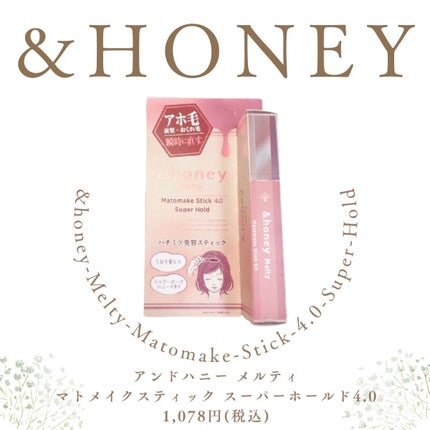 アンドハニー メルティ マトメイクスティック スーパーホールド 4.0/&honey/ヘアジェルを使ったクチコミ(2枚目)