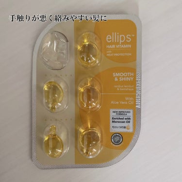 ヘアーオイル【トリートメント】/ellips/ヘアオイルを使ったクチコミ（5枚目）