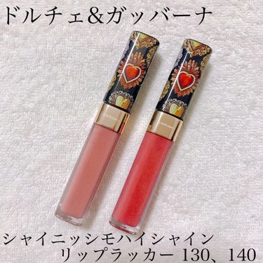 シャイニッシモ ハイシャインリップラッカー/DOLCE&GABBANA BEAUTY/口紅を使ったクチコミ（1枚目）