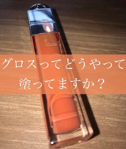 ディオール アディクト リップ マキシマイザー/Dior/リップグロスを使ったクチコミ(1枚目)
