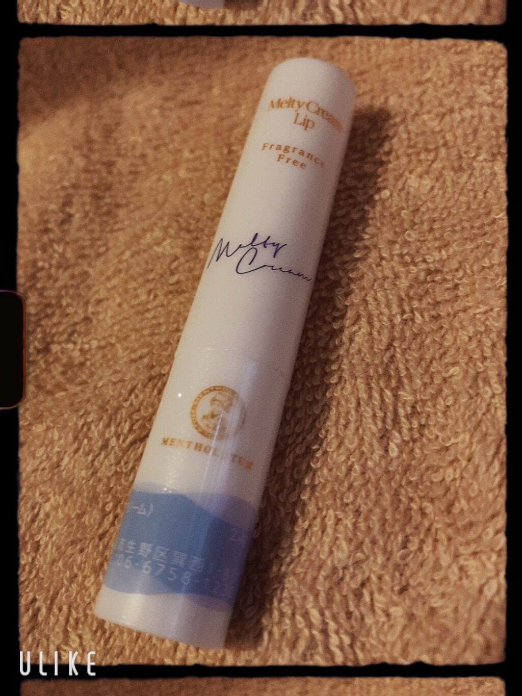 メルティクリームリップ/メンソレータム/リップクリームを使ったクチコミ(1枚目)